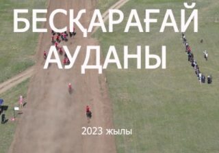95-летие Бескарагайского района прогремело в области Абай